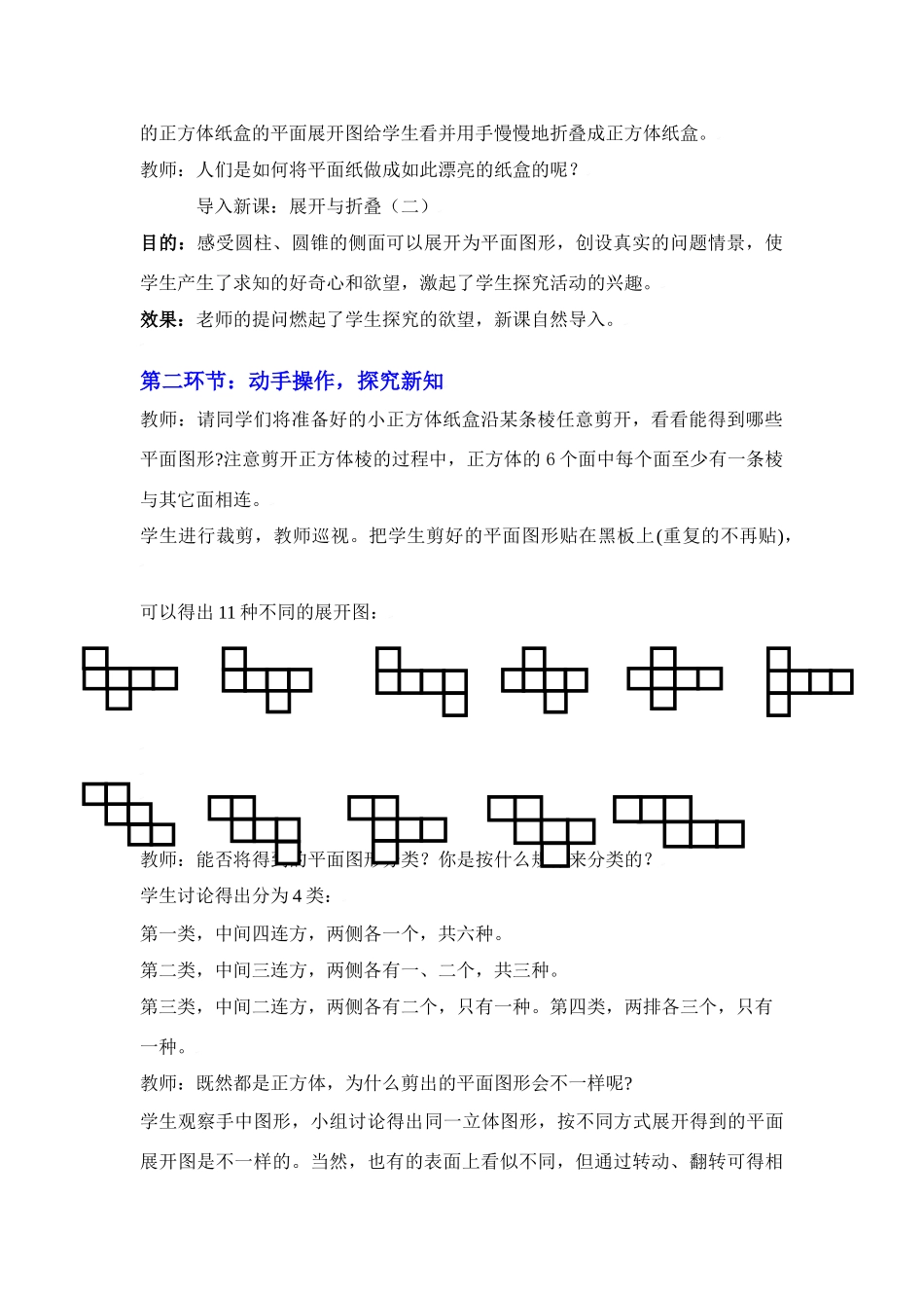 展开与折叠（二）教学设计_第2页