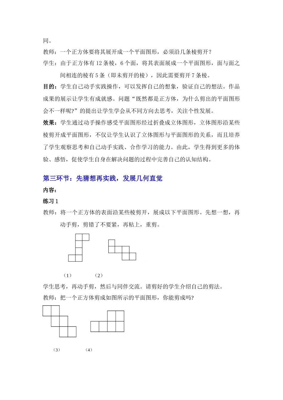 展开与折叠（二）教学设计_第3页