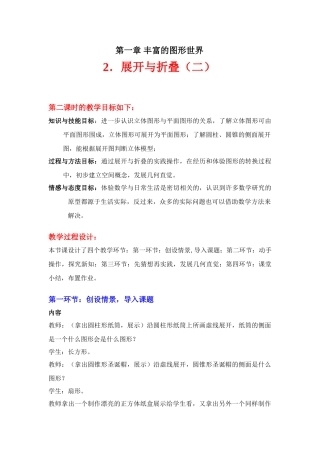 展开与折叠（二）教学设计