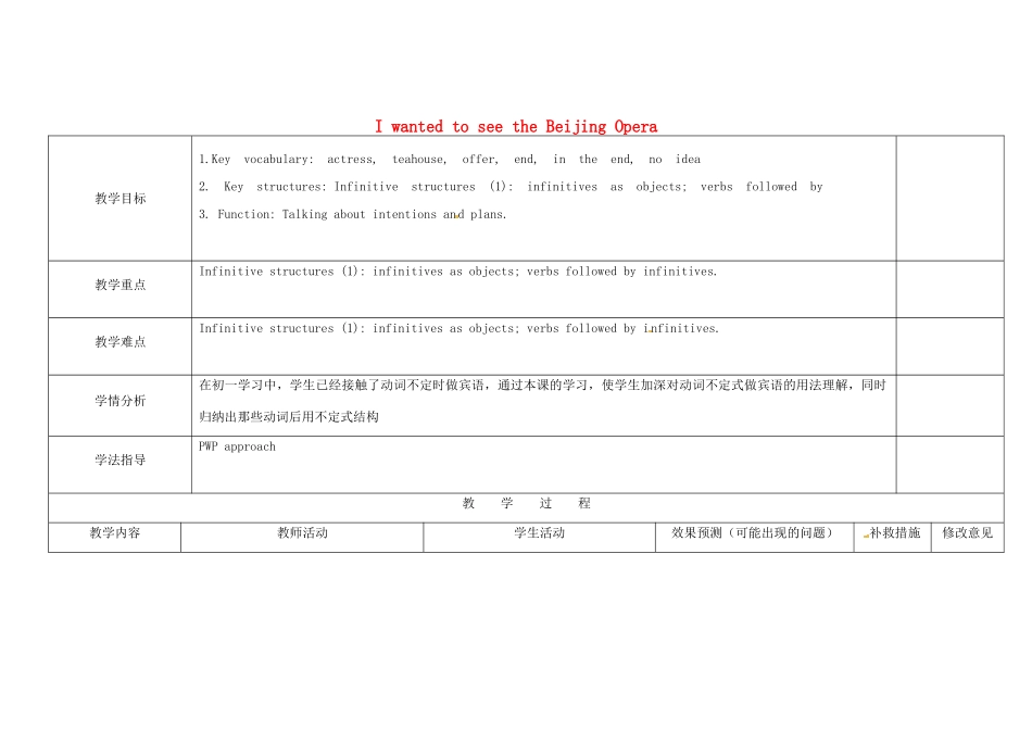 小学八年级英语上册 Module 5 Unit 1 I wanted to see the Beijing Opera教案 （新版）外研版-（新版）外研版初中八年级上册英语教案_第1页