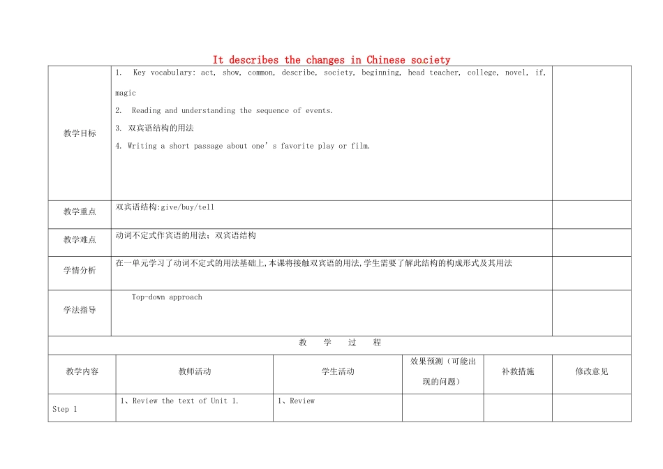 小学八年级英语上册 Module 5 Unit 2 It describes the changes in Chinese society教案 （新版）外研版-（新版）外研版初中八年级上册英语教案_第1页