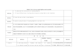 小学八年级英语上册 Module 1 Unit 1 Let's try to speak English as much as possible教案 （新版）外研版-（新版）外研版初中八年级上册英语教案