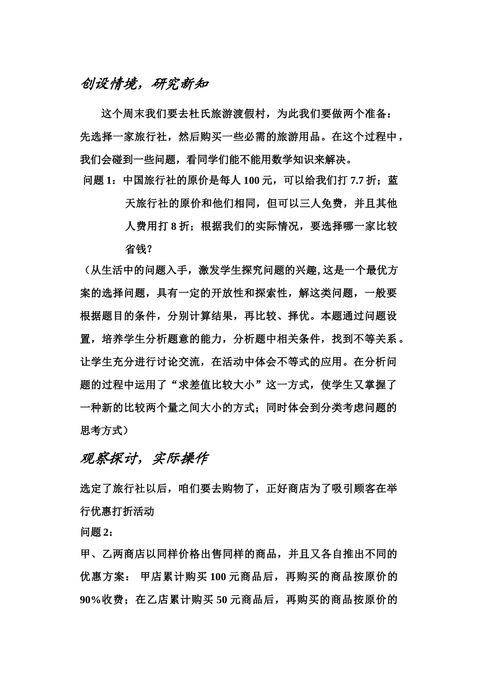 实际问题与一元一次不等式（康岩）_第2页