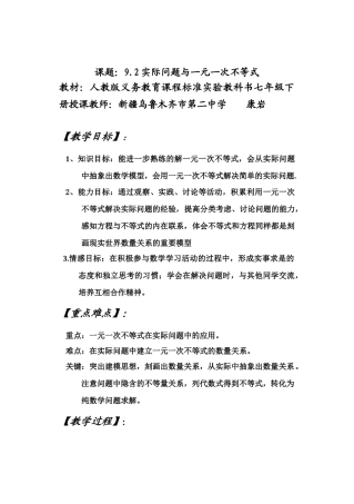 实际问题与一元一次不等式（康岩）
