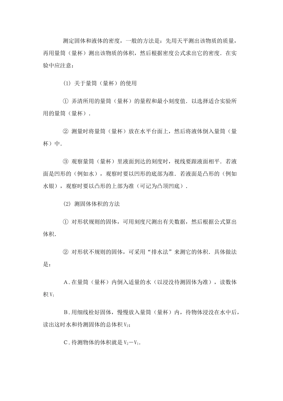 密度及测量物质的密度复习课教案_第3页