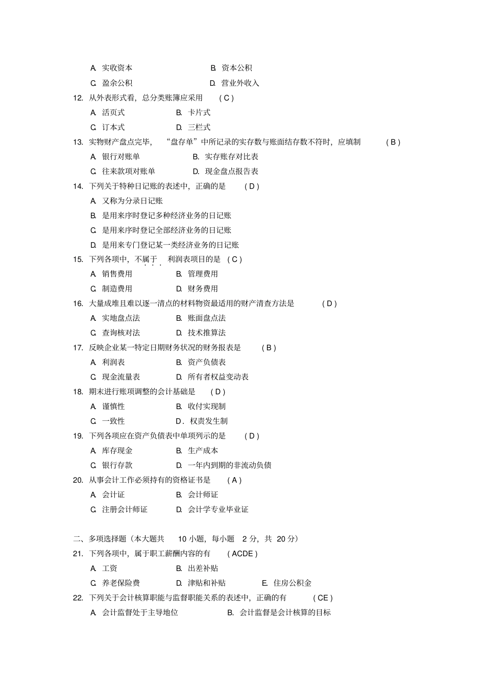 2014年04—2017年10月自考基础会计学00041试题及答案_第2页