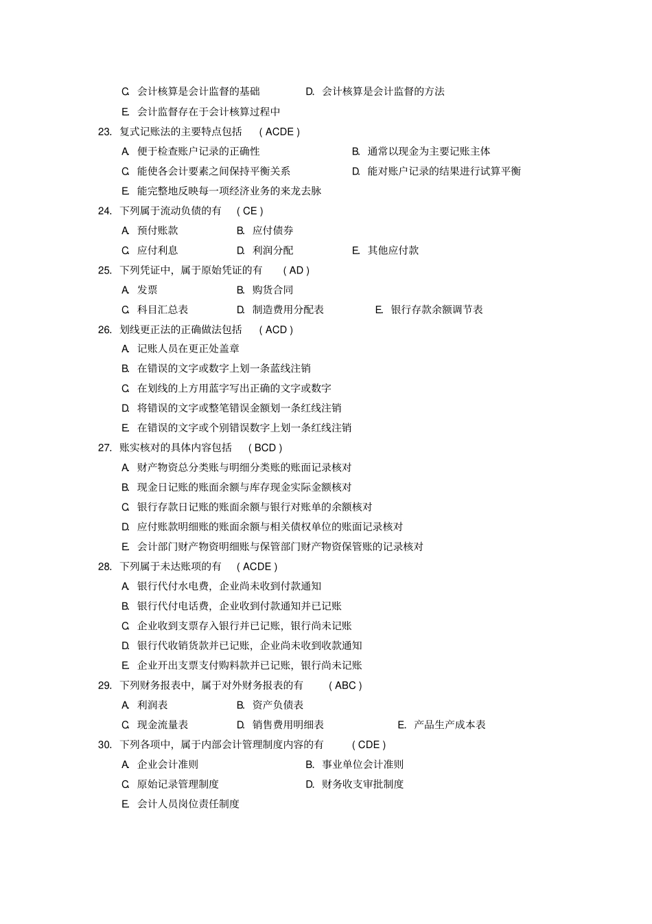 2014年04—2017年10月自考基础会计学00041试题及答案_第3页