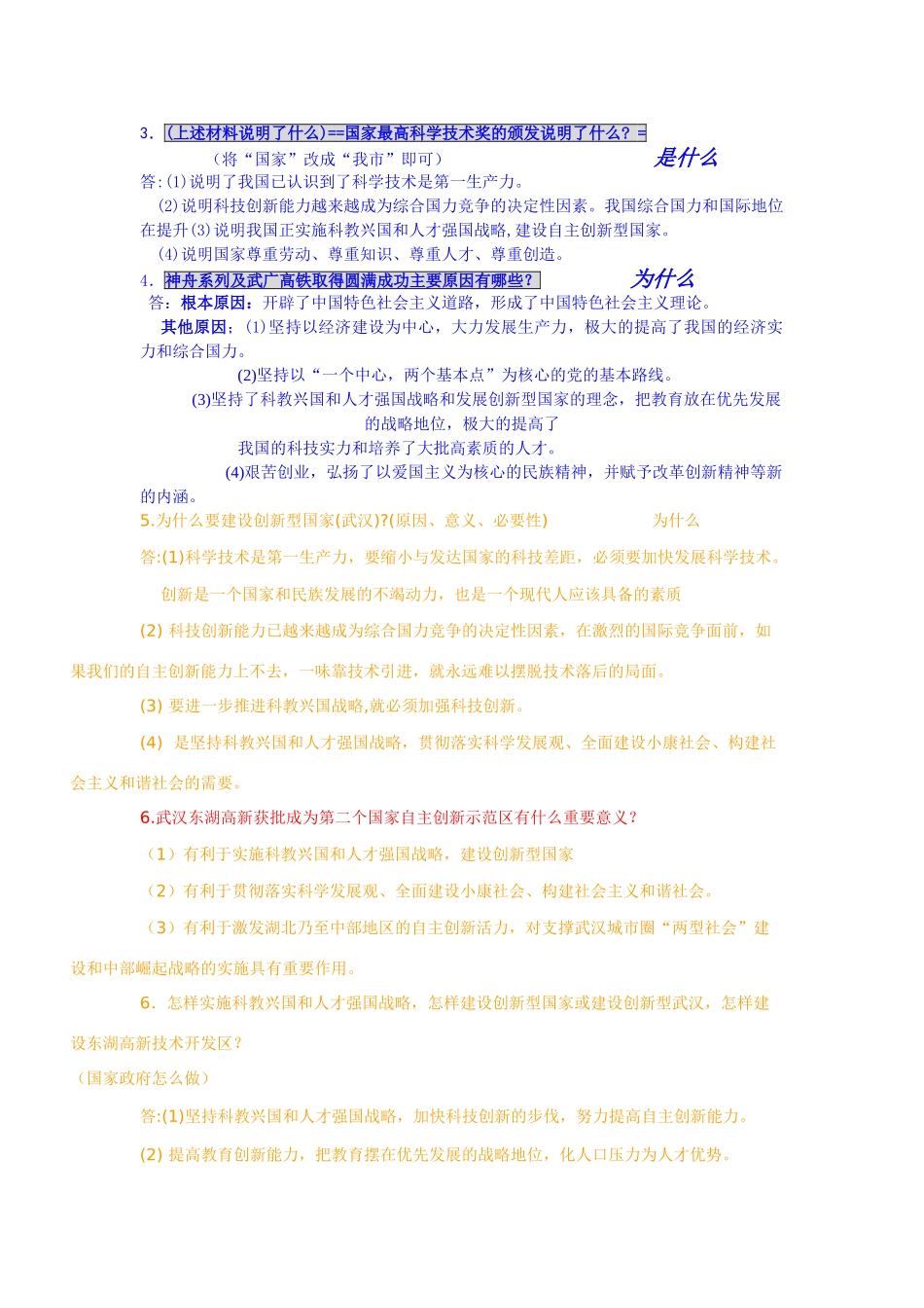 实施科教兴国和人才强国战略_第3页