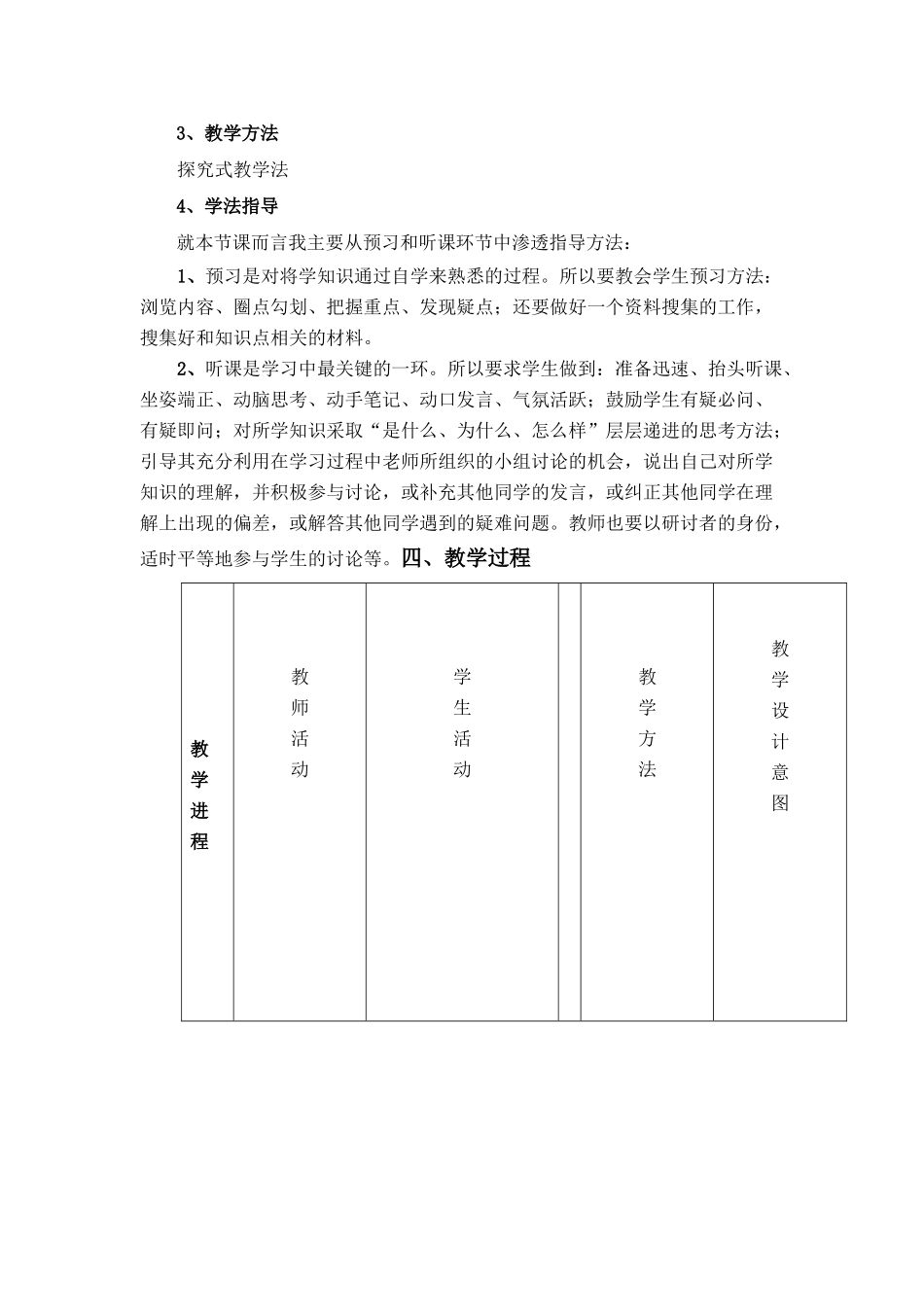 实施可持续发展战略教案_第2页