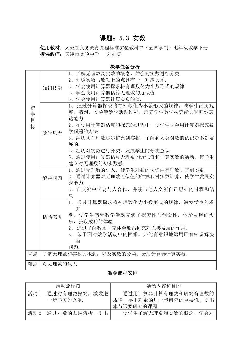 实数（刘红英）CASIO_第1页