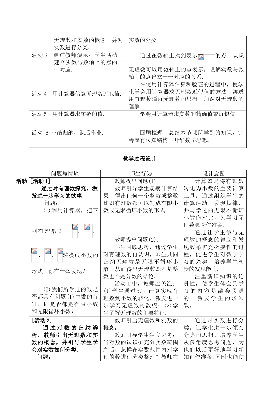 实数（刘红英）CASIO_第2页