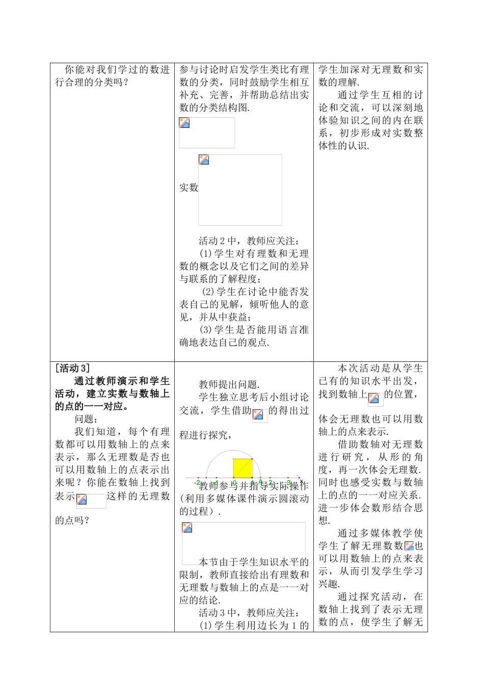 实数（刘红英）CASIO_第3页