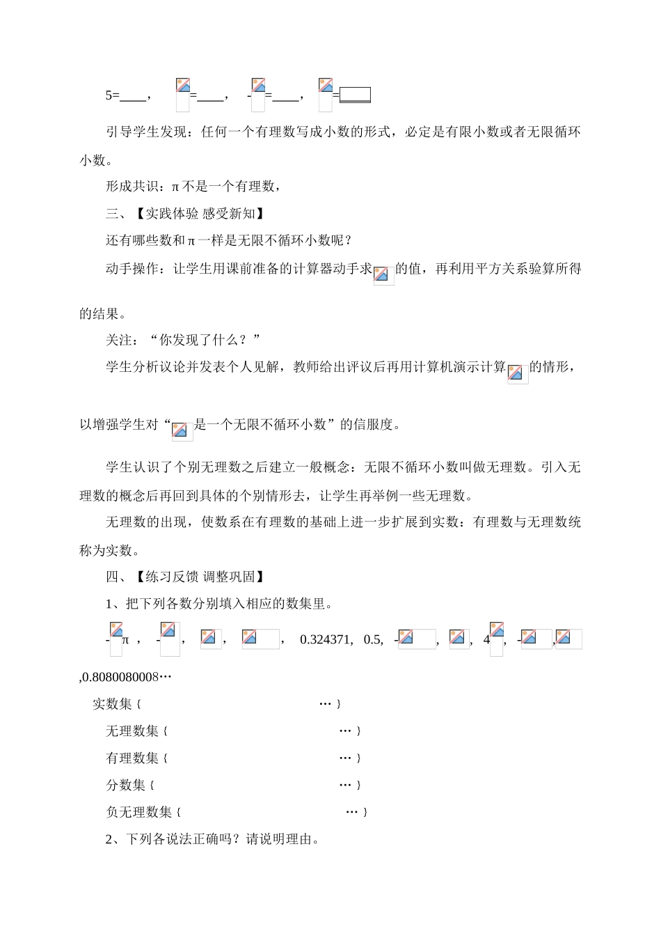 实数与数轴（羊全海）_第2页