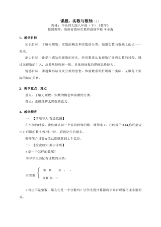 实数与数轴（羊全海）