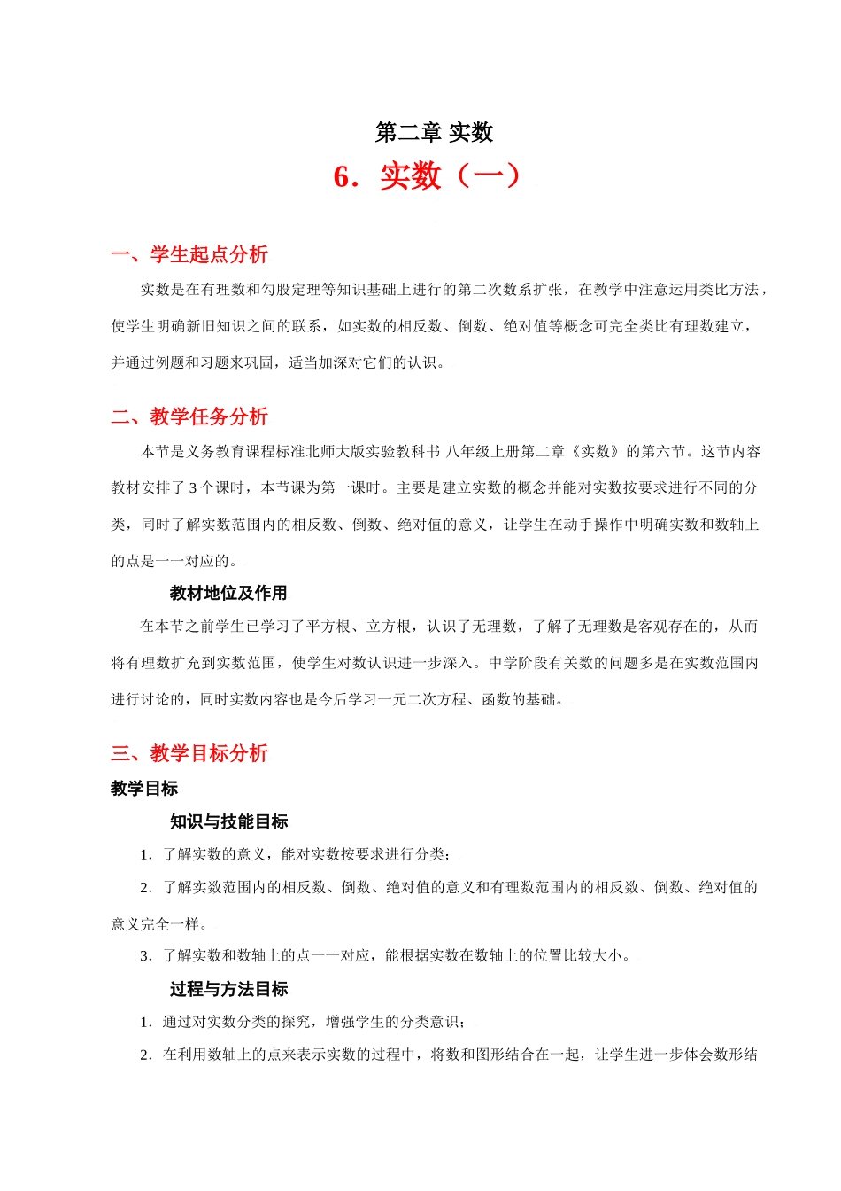 实数（一）教学设计_第1页