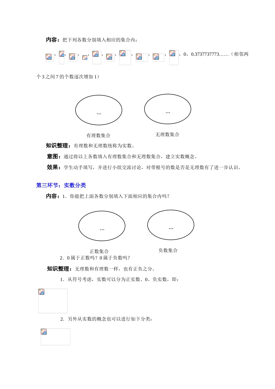 实数（一）教学设计_第3页