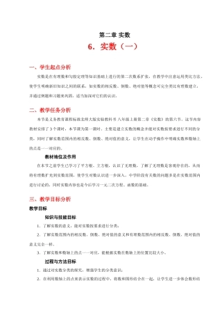 实数（一）教学设计