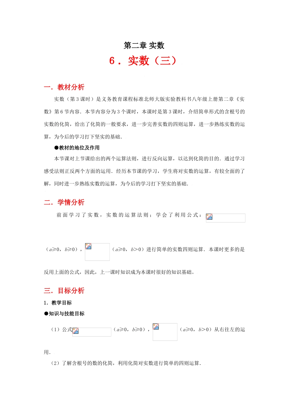 实数（三）教学设计_第1页