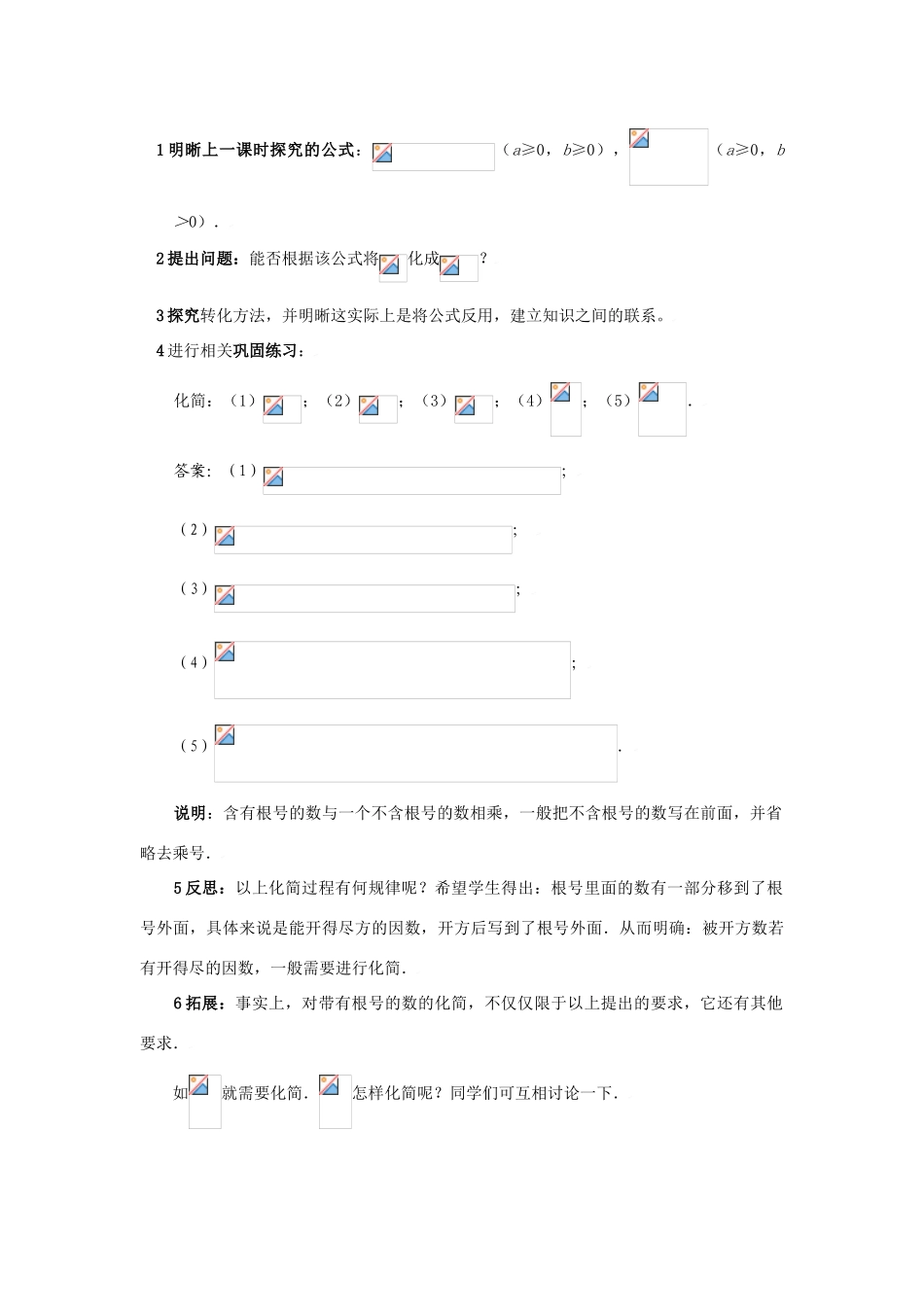 实数（三）教学设计_第3页