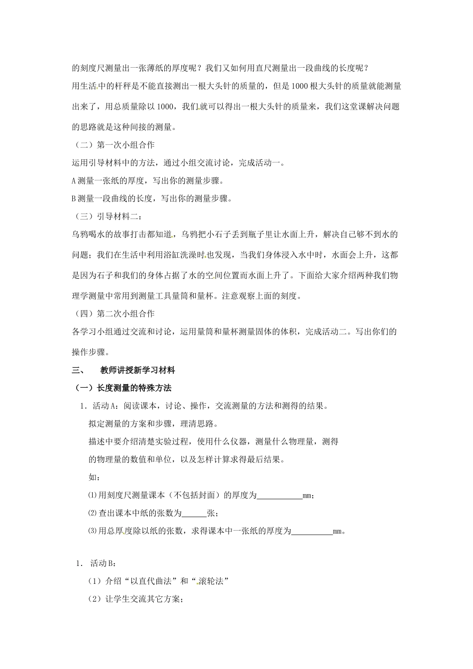 安徽省马鞍山市金瑞初级中学八年级物理《长度和时间测量应用》教案 粤教沪版_第2页