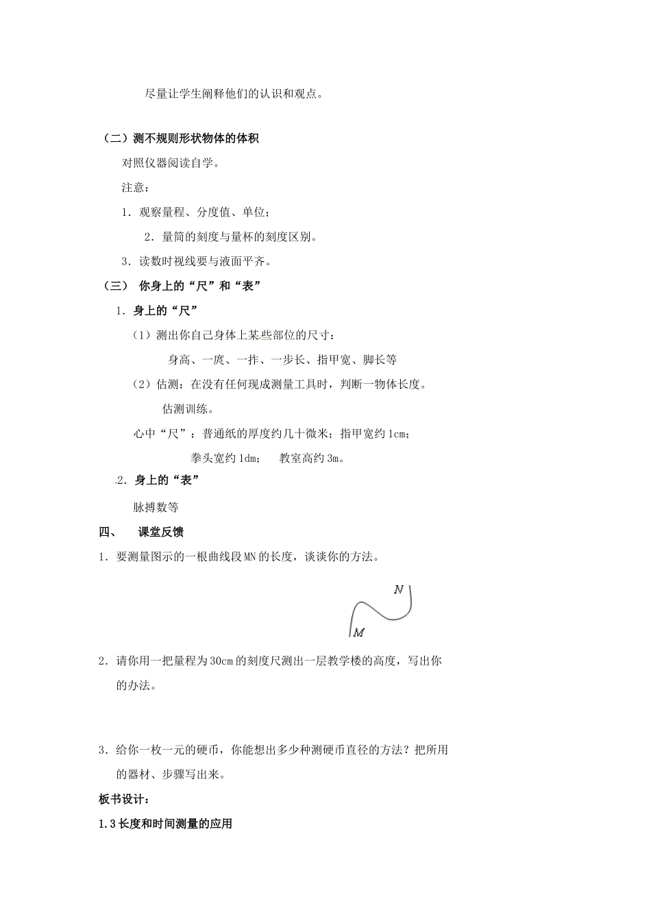 安徽省马鞍山市金瑞初级中学八年级物理《长度和时间测量应用》教案 粤教沪版_第3页
