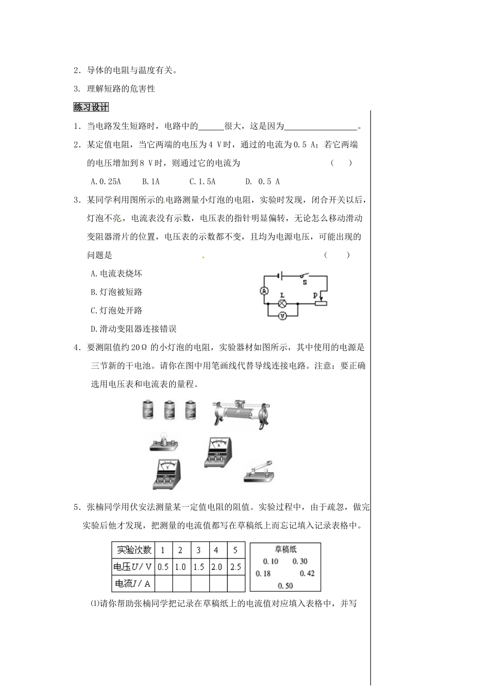 安徽省马鞍山市金瑞初级中学八年级物理《12.3 欧姆定律的应用》教案 粤教沪版_第3页