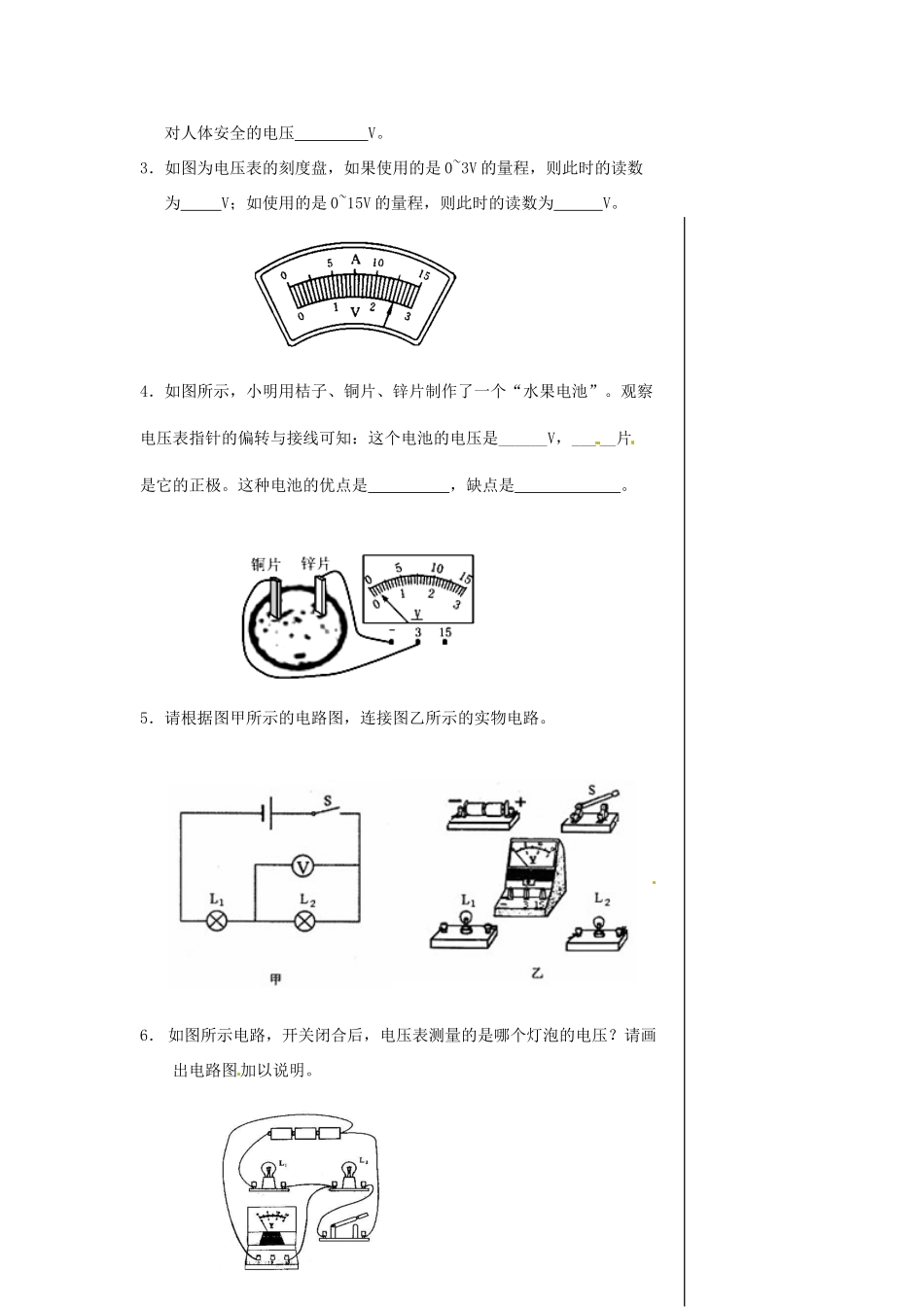 安徽省马鞍山市金瑞初级中学八年级物理《11.5 怎样认识和测量电压》教案 粤教沪版_第3页