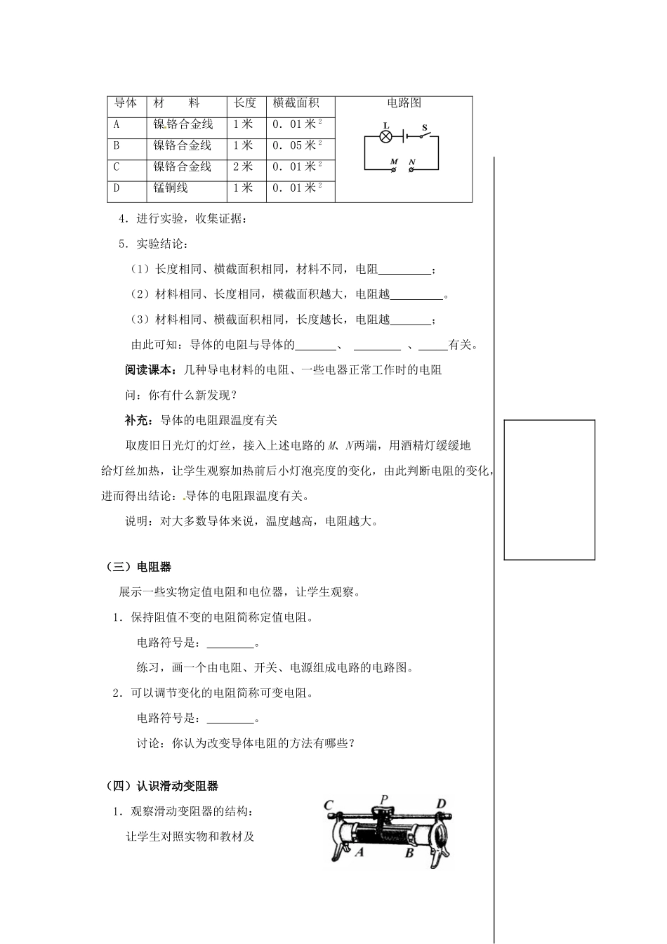 安徽省马鞍山市金瑞初级中学八年级物理《12.1 怎样认识电阻》教案 粤教沪版_第3页