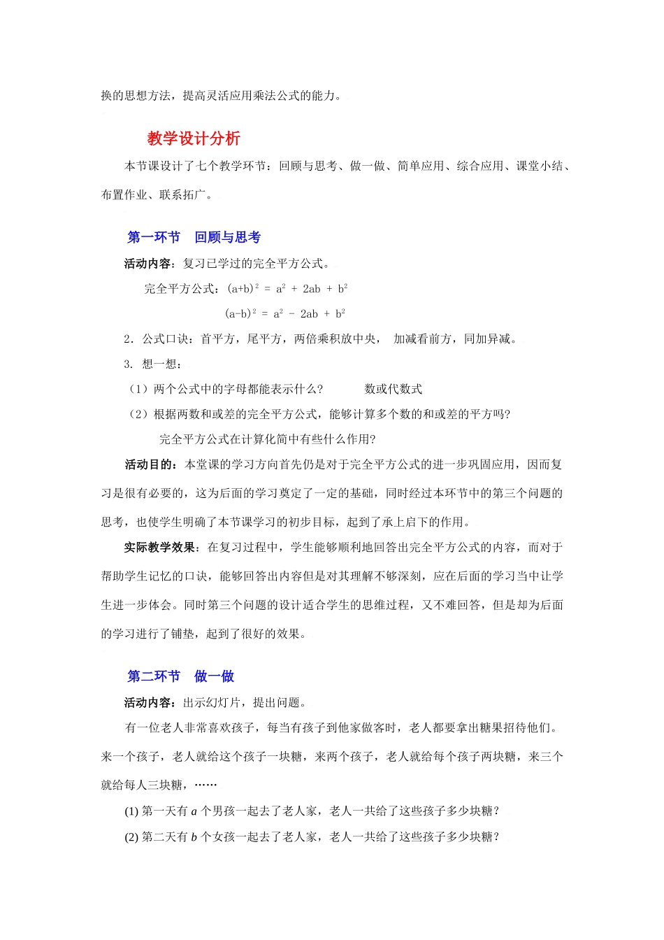 完全平方公式（二）教学设计_第2页