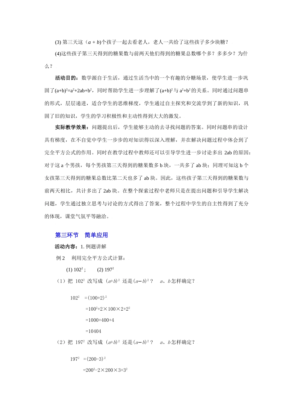 完全平方公式（二）教学设计_第3页