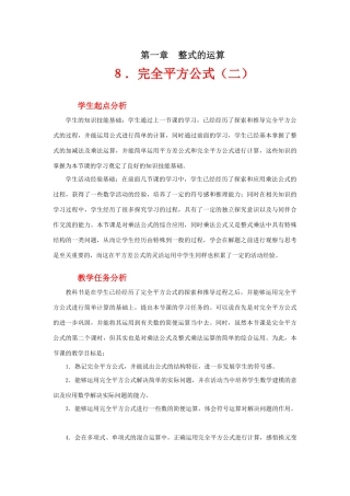 完全平方公式（二）教学设计