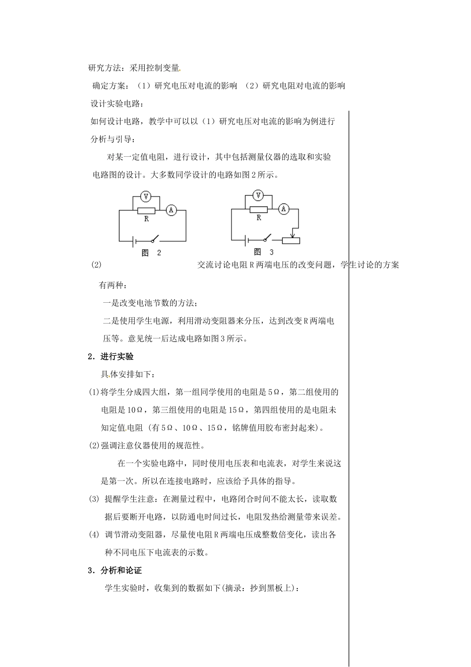 安徽省马鞍山市金瑞初级中学八年级物理《12.2 探究欧姆定律》教案 粤教沪版_第2页