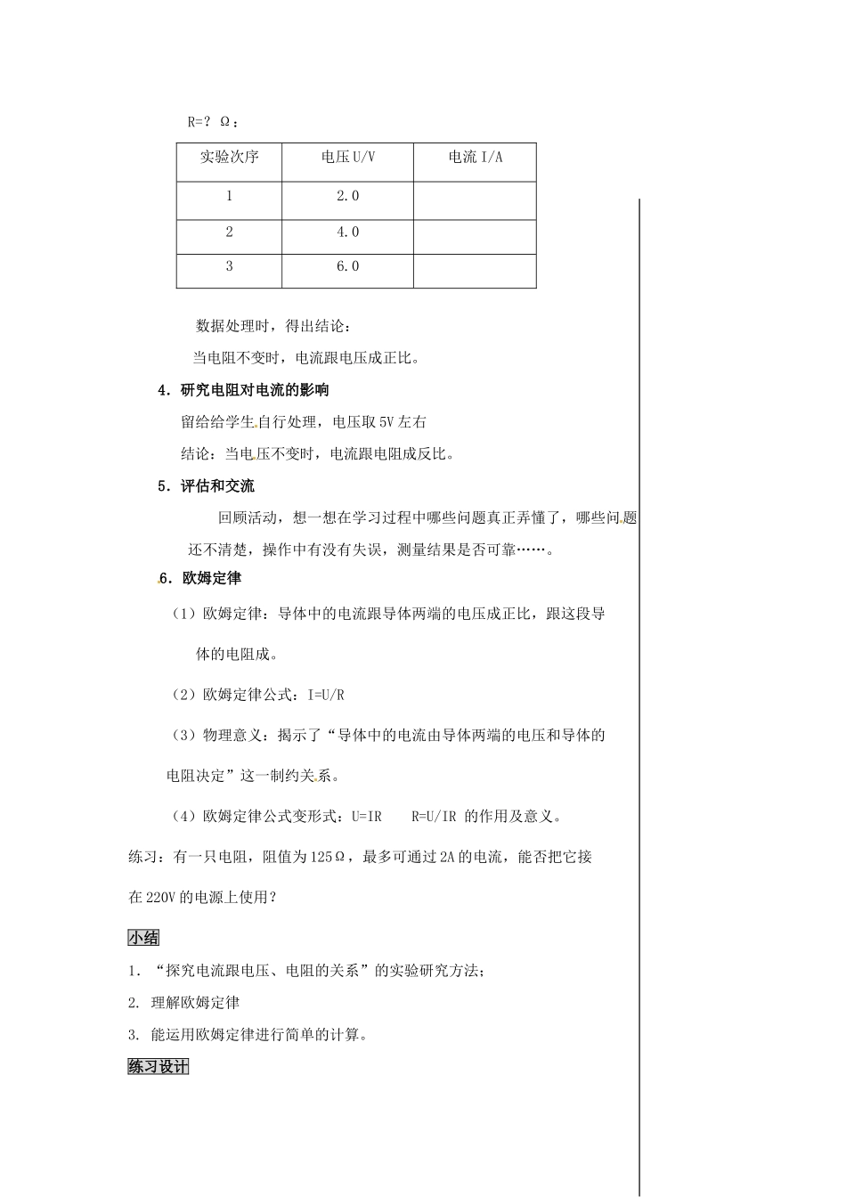 安徽省马鞍山市金瑞初级中学八年级物理《12.2 探究欧姆定律》教案 粤教沪版_第3页