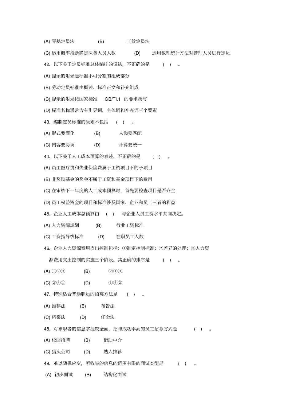 2014年11月人力资源管理师三级真题_第3页