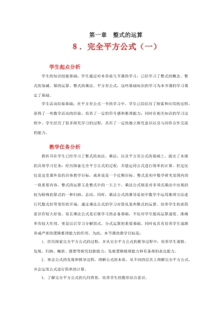 完全平方公式（一）教学设计