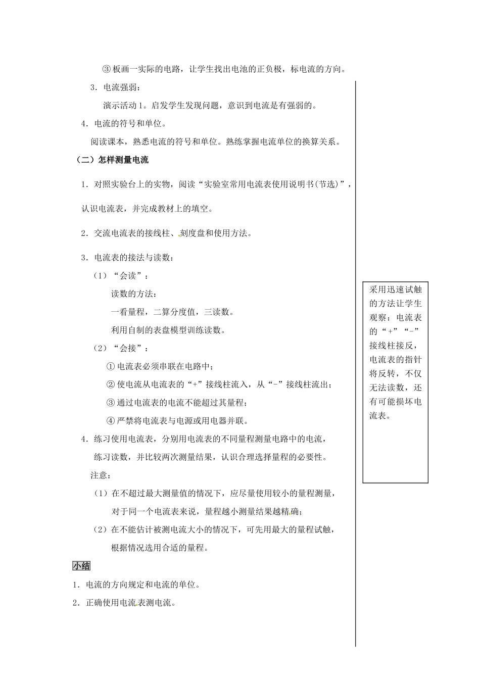 安徽省马鞍山市金瑞初级中学八年级物理《11.3 怎样认识和测量电流》教案 粤教沪版_第2页