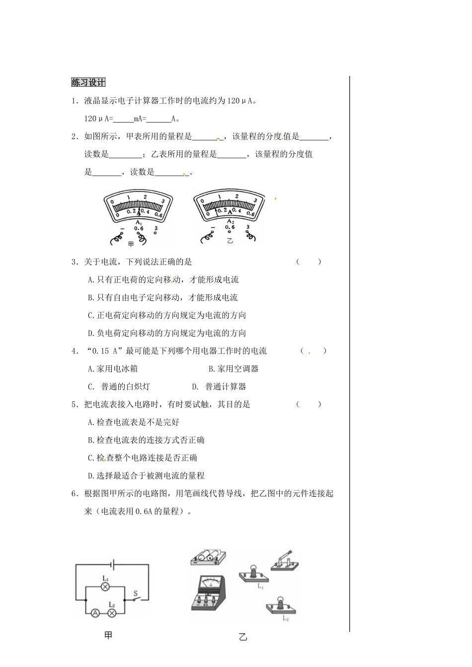 安徽省马鞍山市金瑞初级中学八年级物理《11.3 怎样认识和测量电流》教案 粤教沪版_第3页