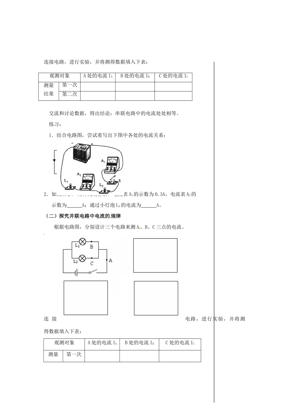 安徽省马鞍山市金瑞初级中学八年级物理《11.4 探究电路中的电流》教案 粤教沪版_第2页