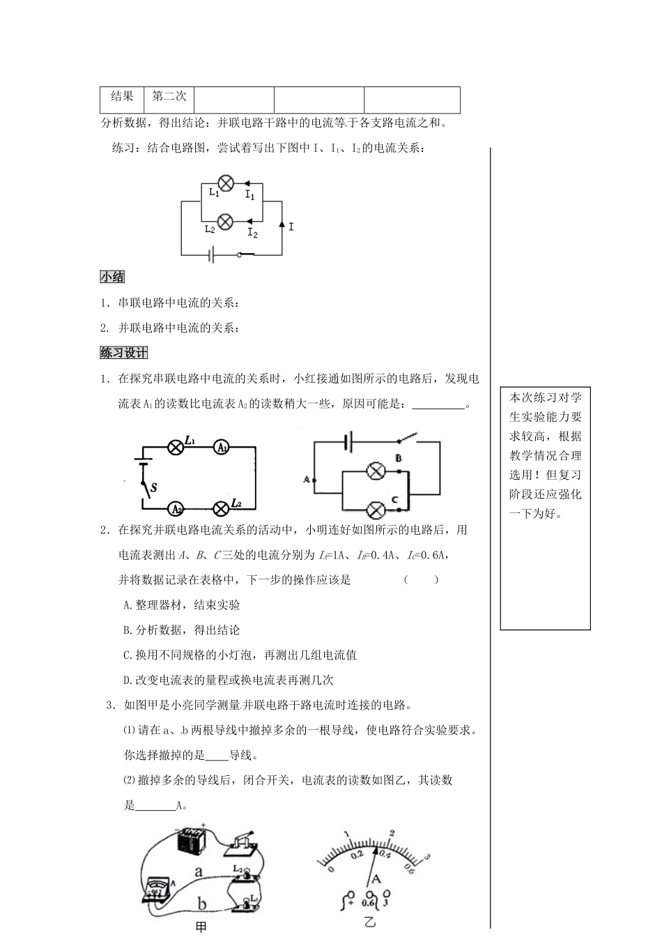 安徽省马鞍山市金瑞初级中学八年级物理《11.4 探究电路中的电流》教案 粤教沪版_第3页