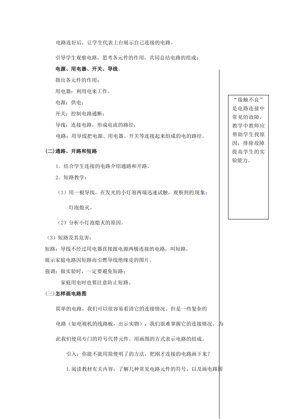 安徽省马鞍山市金瑞初级中学八年级物理《11.2 电路的组成和连接方式》教案 粤教沪版_第2页