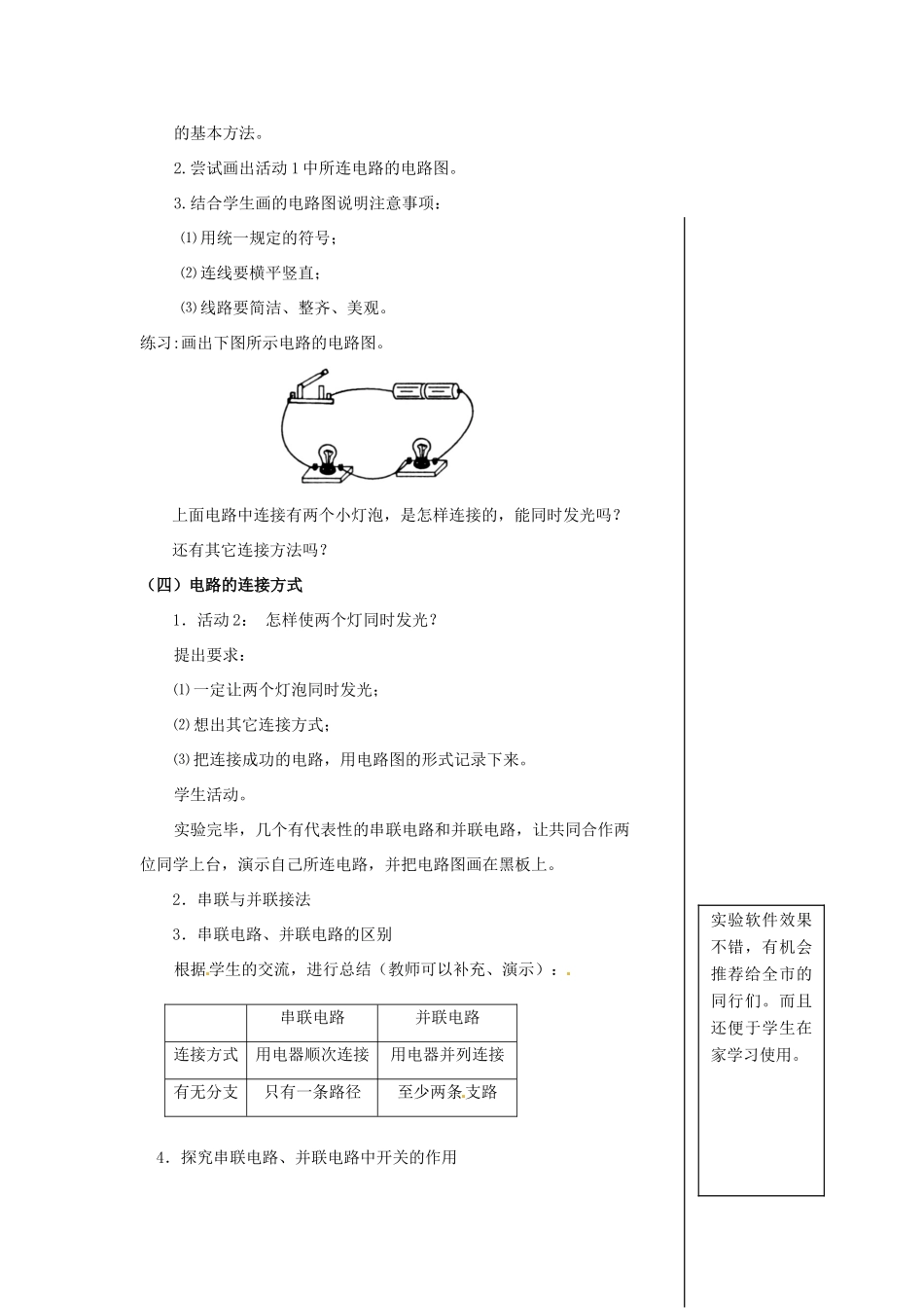 安徽省马鞍山市金瑞初级中学八年级物理《11.2 电路的组成和连接方式》教案 粤教沪版_第3页