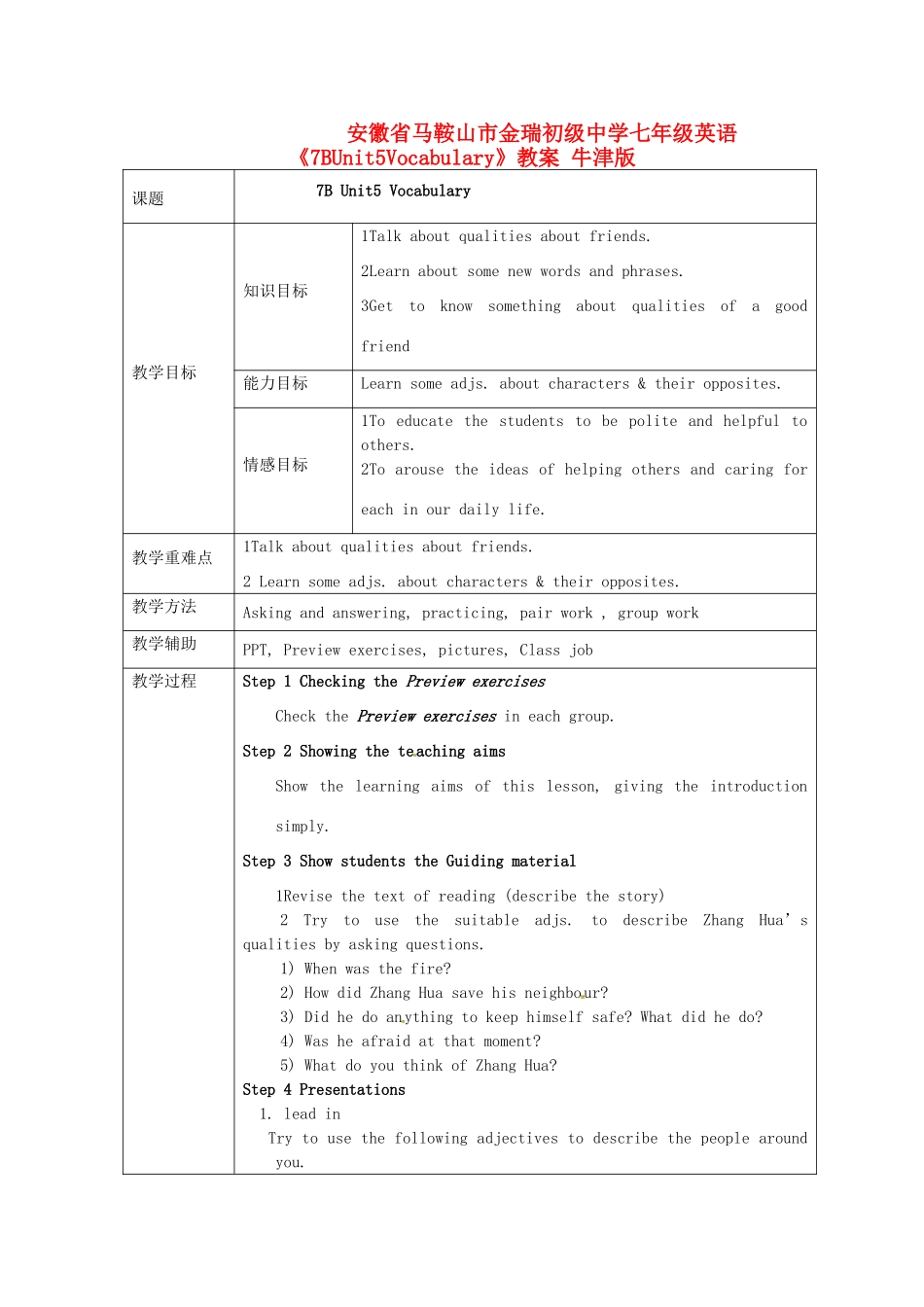安徽省马鞍山市金瑞初级中学七年级英语《7BUnit5Vocabulary》教案 牛津版_第1页