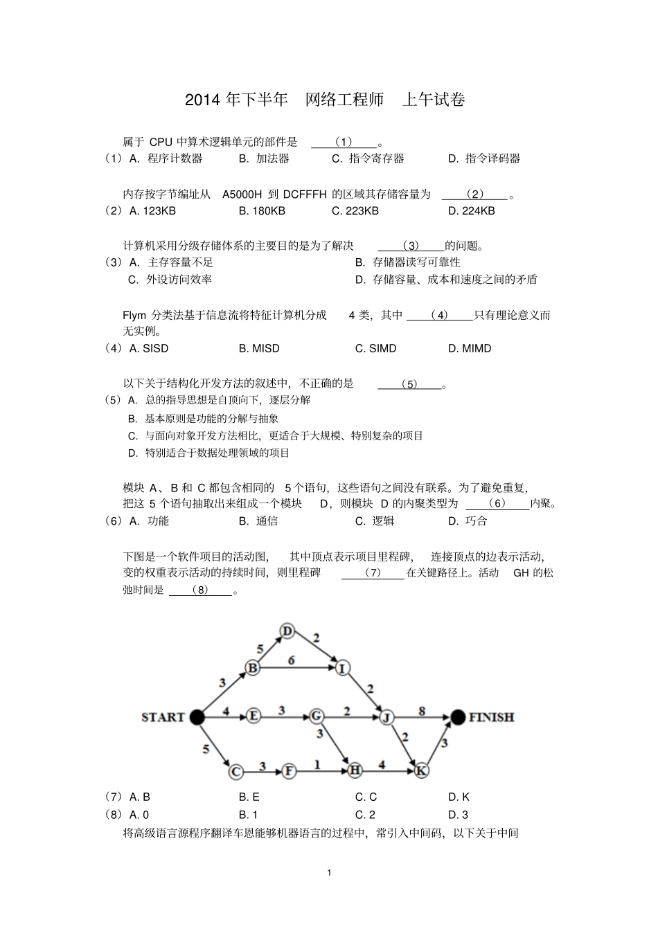 2014年11月软考网络工程师试题及答案上午下午资料_第1页