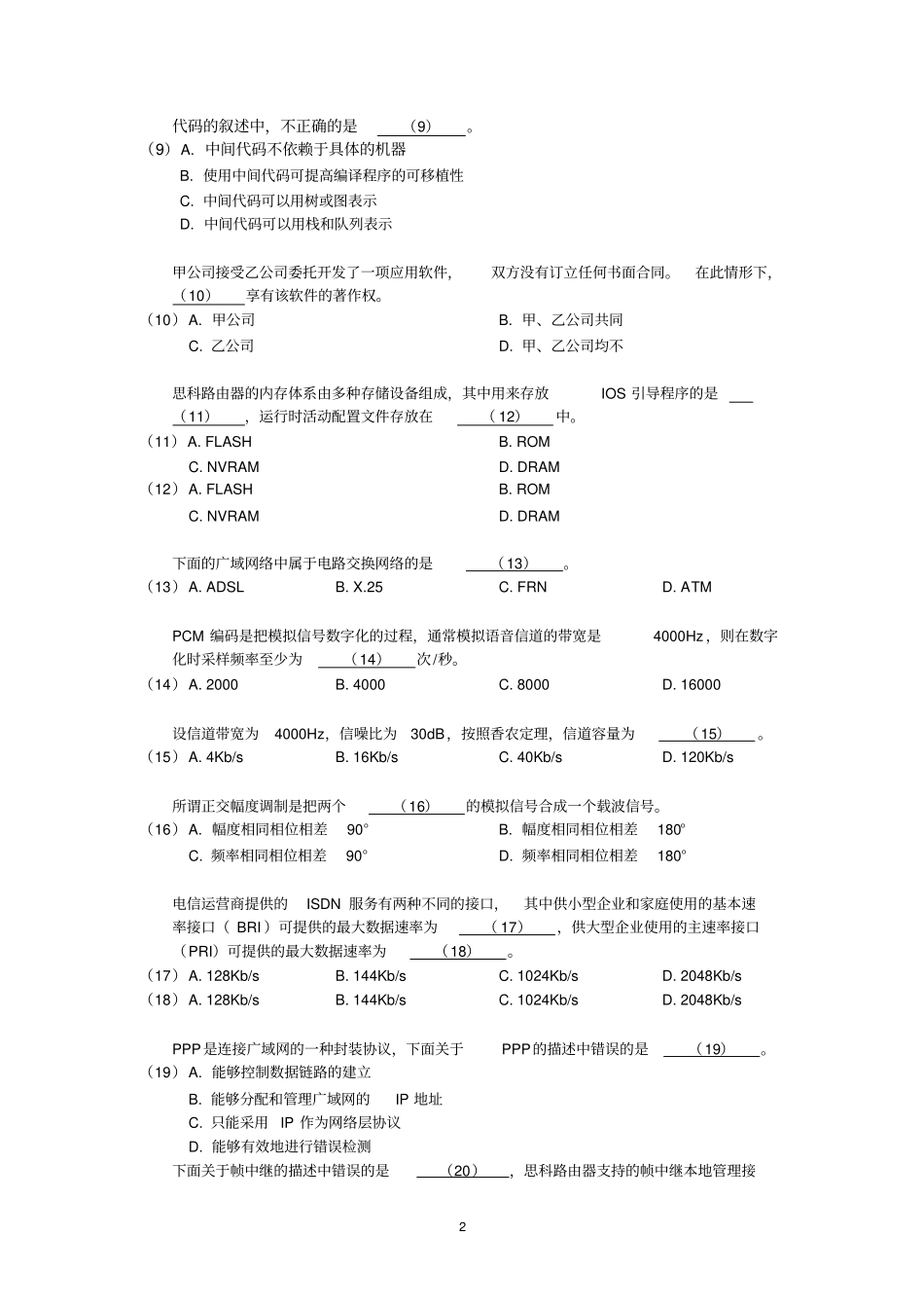 2014年11月软考网络工程师试题及答案上午下午资料_第2页