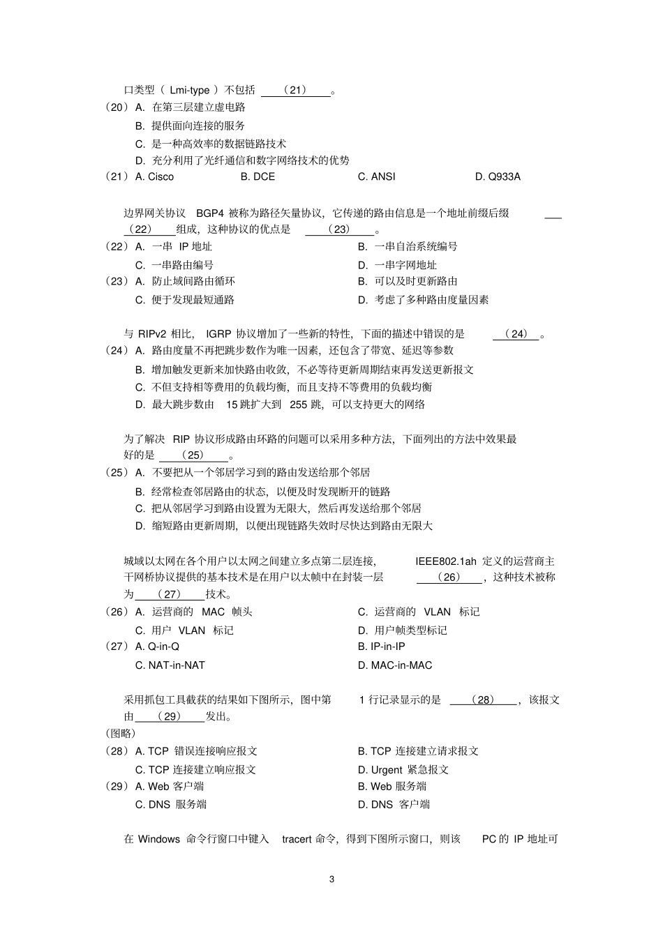 2014年11月软考网络工程师试题及答案上午下午资料_第3页