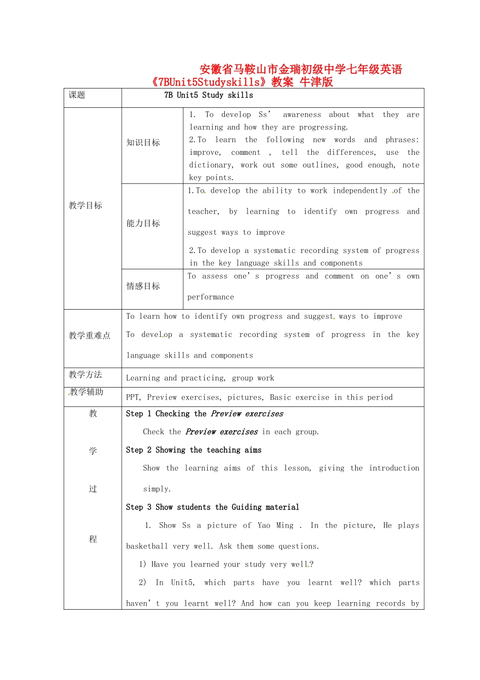 安徽省马鞍山市金瑞初级中学七年级英语《7BUnit5Studyskills》教案 牛津版_第1页