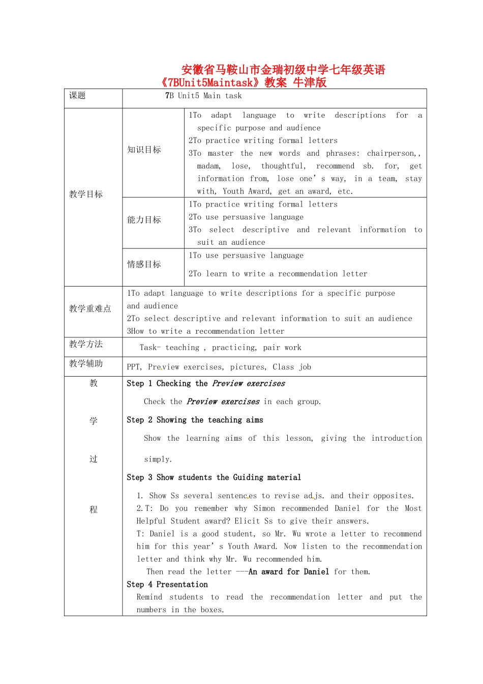 安徽省马鞍山市金瑞初级中学七年级英语《7BUnit5Maintask》教案 牛津版_第1页