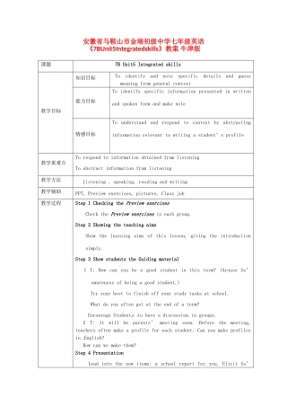 安徽省马鞍山市金瑞初级中学七年级英语《7BUnit5Integratedskills》教案 牛津版