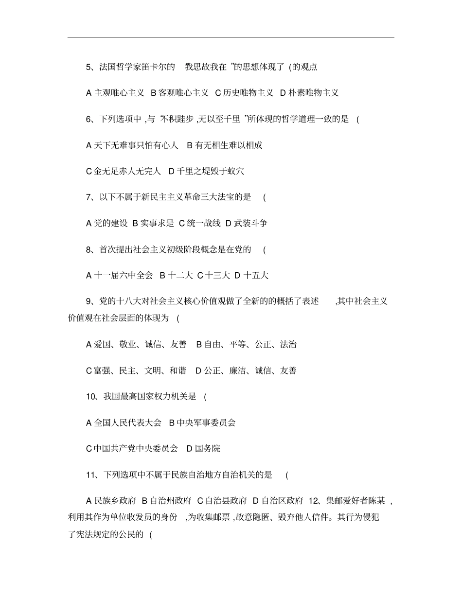 2014年11月陕西安康事业单位考试【真题卷解析】_第2页