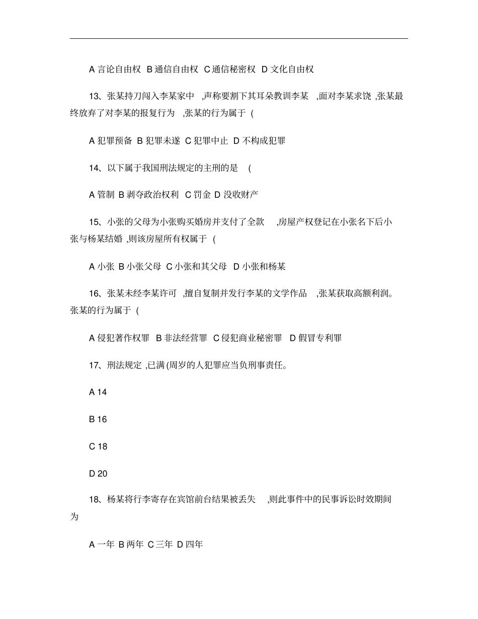 2014年11月陕西安康事业单位考试【真题卷解析】_第3页